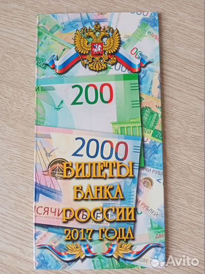 Альбом-открытка для купюр 200 и 2000