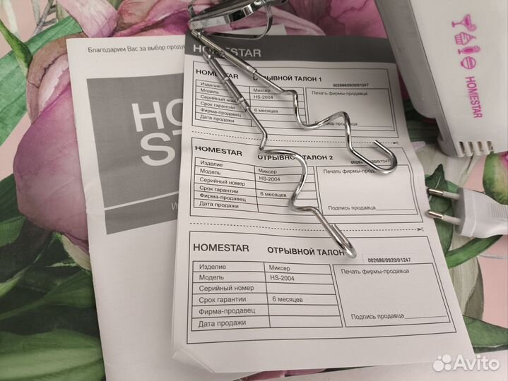 Миксер ручной home star