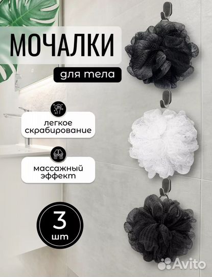 Мочалки для тела