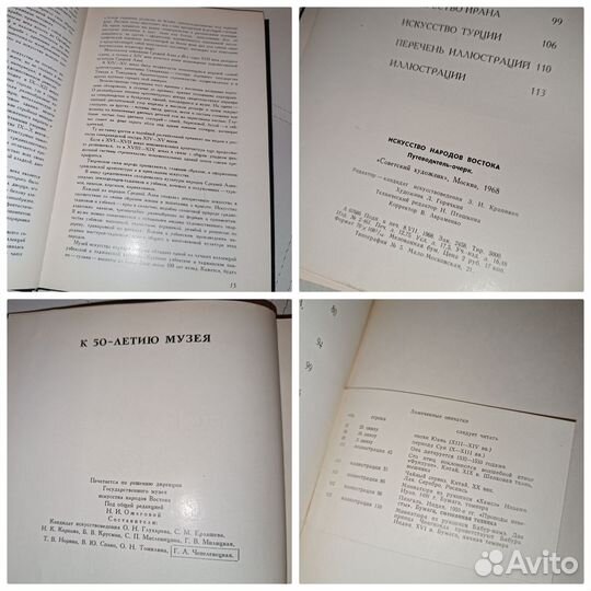 Государственный музей искусства народов Востока