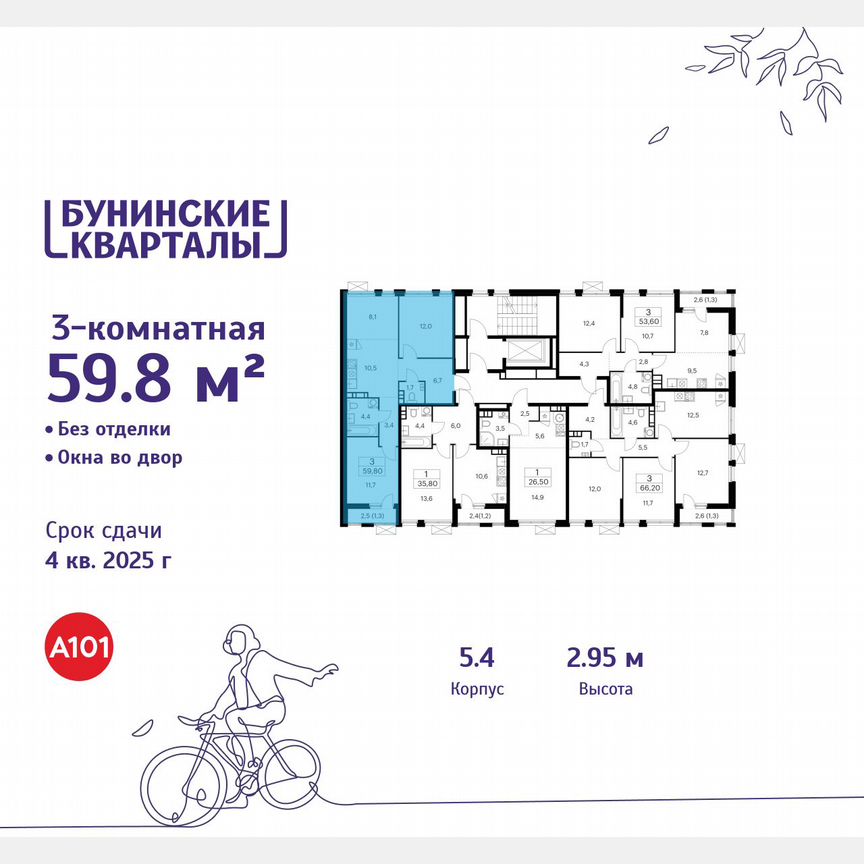 3-к. квартира, 59,8 м², 6/9 эт.