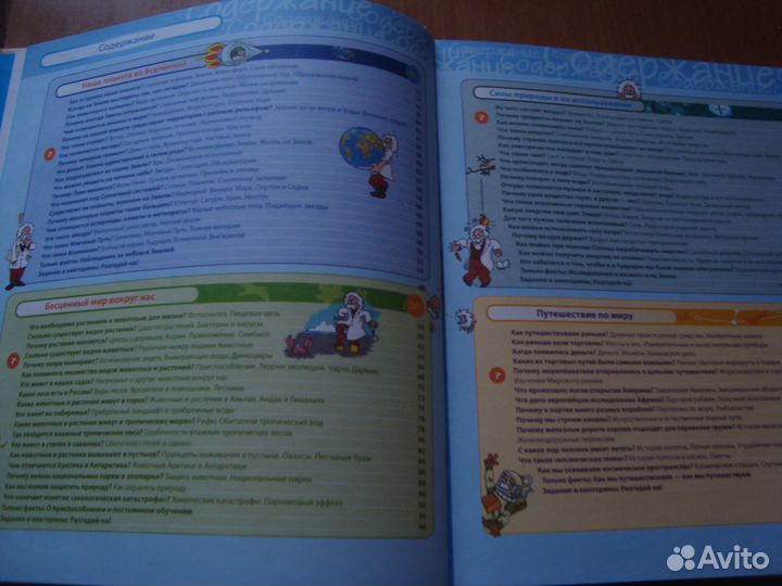 Энциклопедия знаний