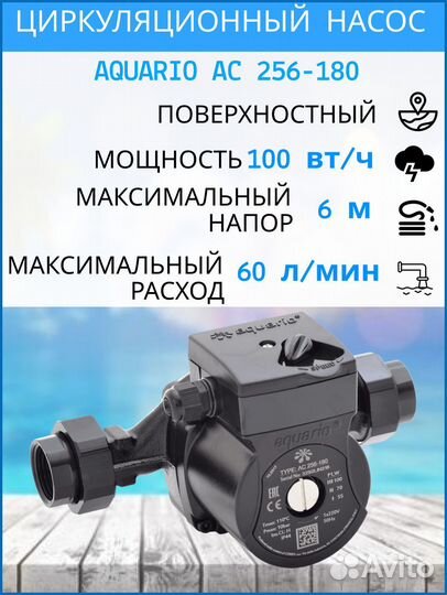 Циркуляционный насос