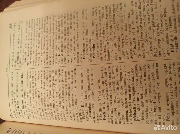 Немецко русский словарь