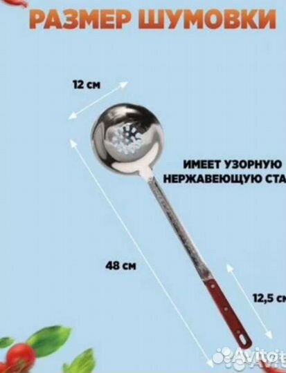 Половник и шумовка