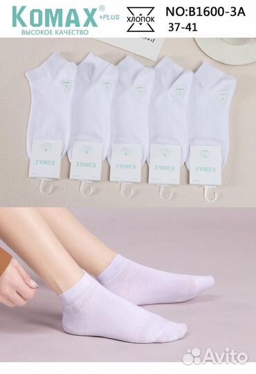 Женские носки Komax B1600-3A белые хлопок оптом