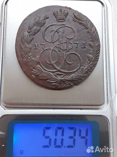 5 коп 1771 ем