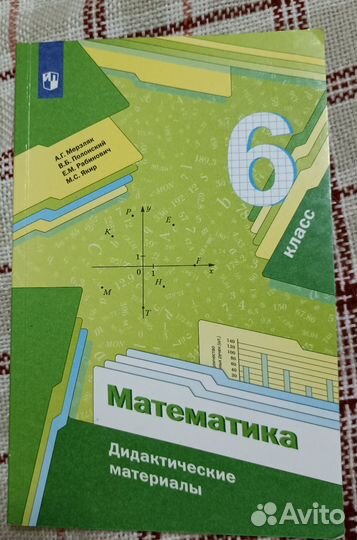 Дидактические материалы по Математике 6 класс