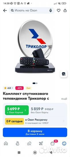 Комплект триколор тв