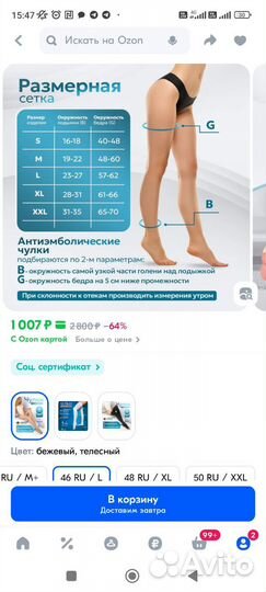 Компрессионные чулки 1 класс