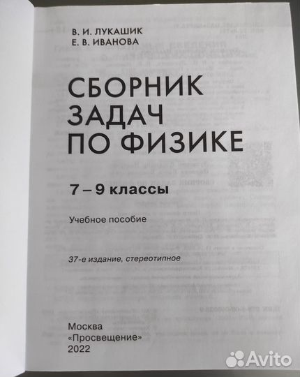 Сборник задач по физике 7-9 класс