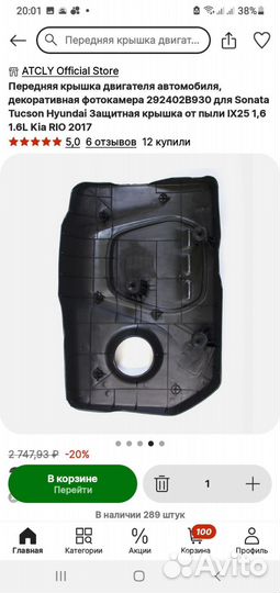 Передняя крышка двигателя Hyundai и Kia Rio