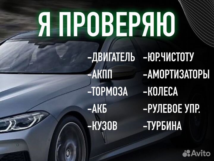 Автоподборщик Проверка по 120 пунктам