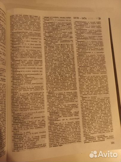 Русско немецкий словарь