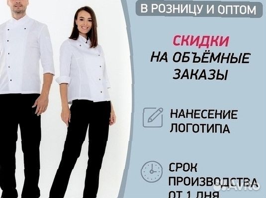 Униформа для поваров оптом
