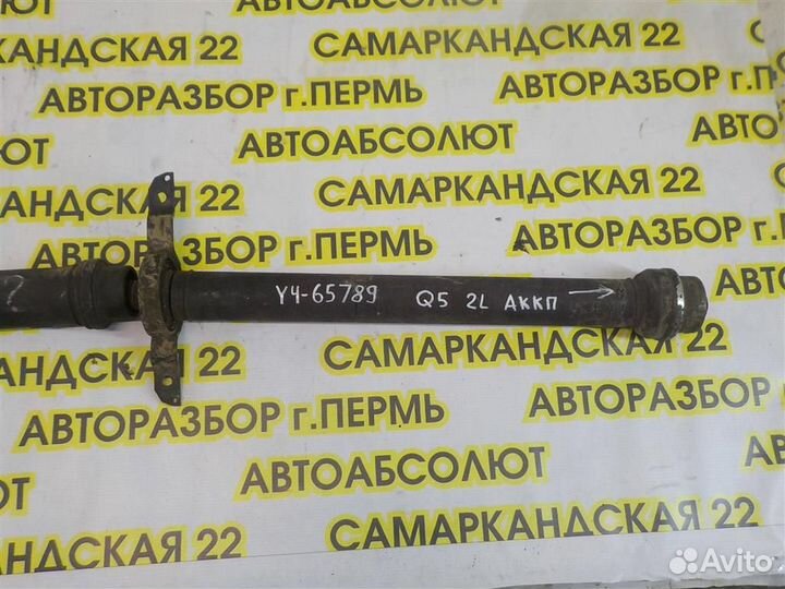 Вал карданный Audi Q5 (8R) 2008-2017