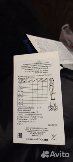 Спецодежда