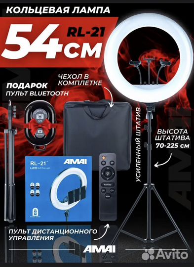 Кольцевая лампа 54 см со штативом