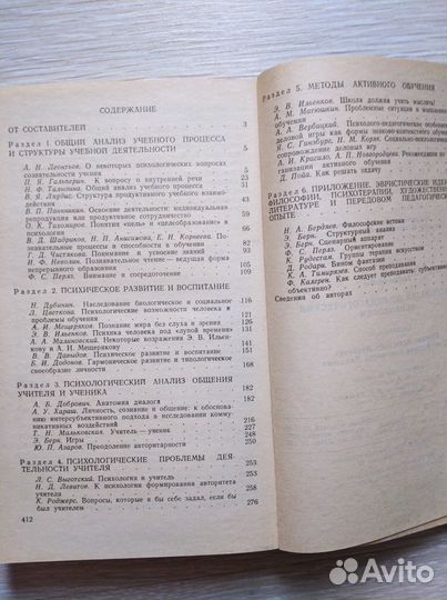 Хрестоматия по педагогической психологии