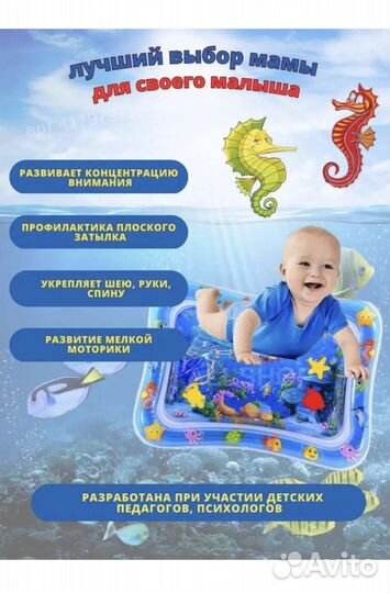 Водный коврик развивающий