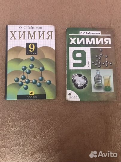 Химия 9 класс габриелян
