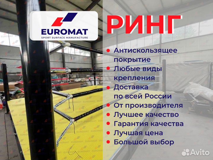 Спортивные ринги euromat