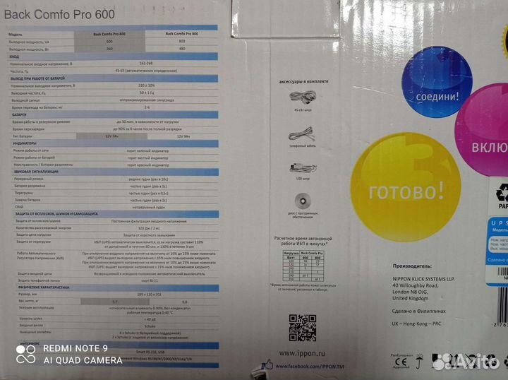 Ибп бесперебойник ippon back comfo pro 600