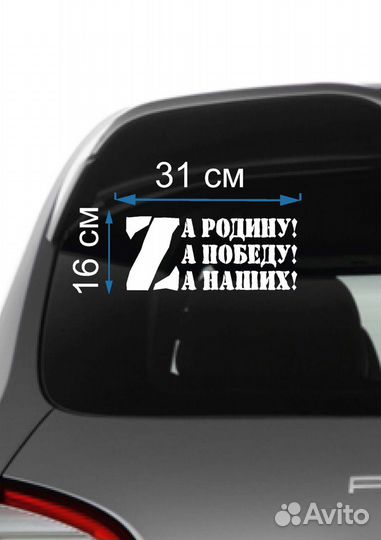 Наклейки на авто Z