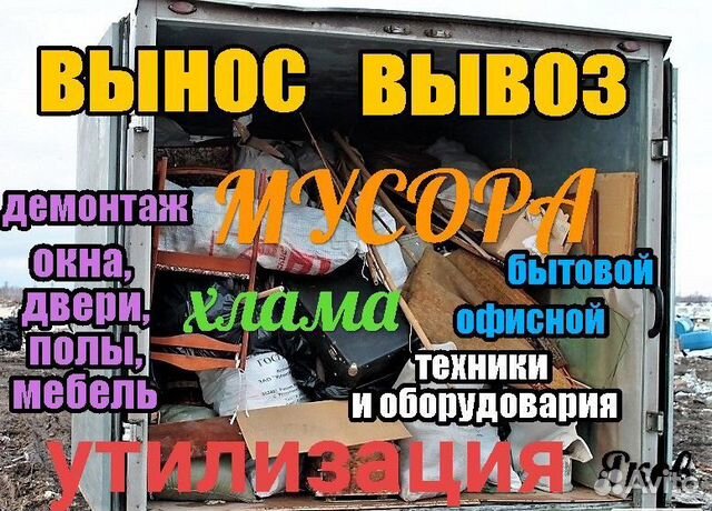 Вывоз старой мебели с дачи