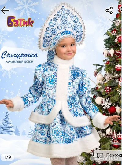 Новогодний костюм