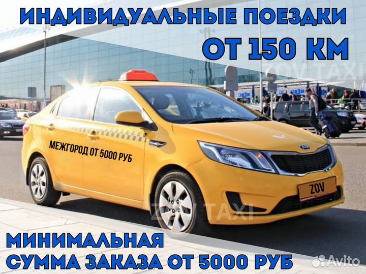 Междугороднее такси /трансфер /межгород