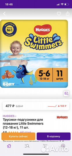 Трусики-подгузники для плавания Huggies (12-18 кг)
