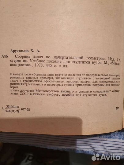 Сборник задач по начертательной геометрии