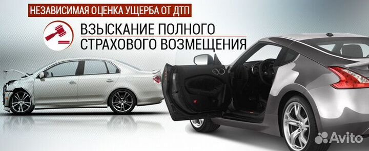 Оценка автомобиля, независимый эксперт по дтп