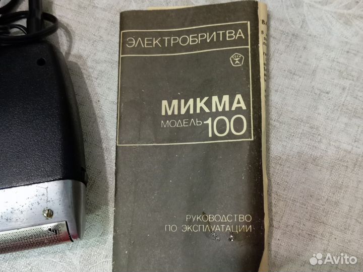 Электробритва Микма 100