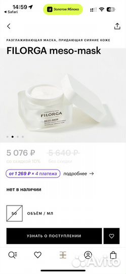 Filorga meso mask оригинал