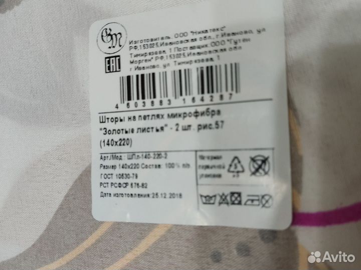 Шторы для кухни новые 2 шт комплект 140*220