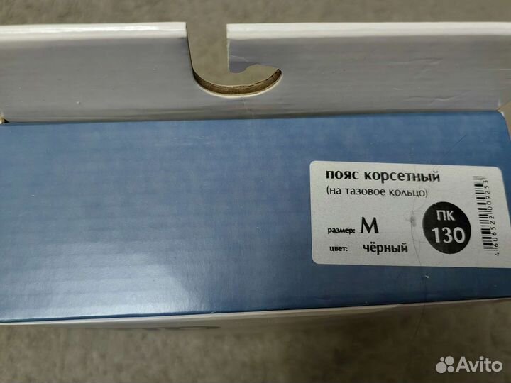 Бандаж на поясницу