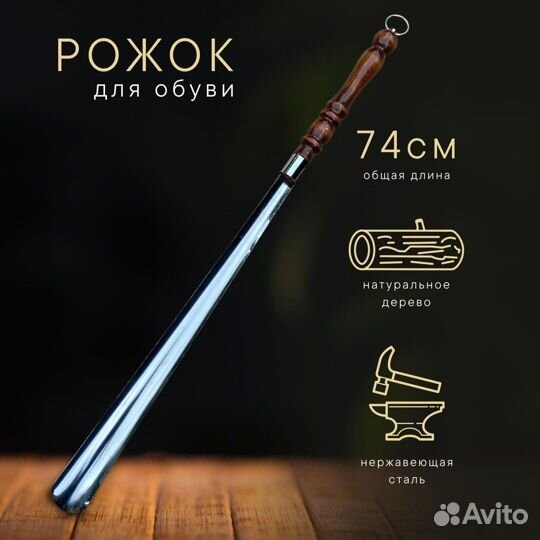 Ложка для обуви