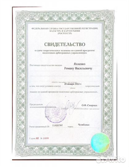 Финансовый управляющий.Гарантия результата