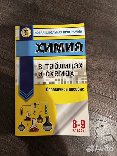 Книги для школьников по химии