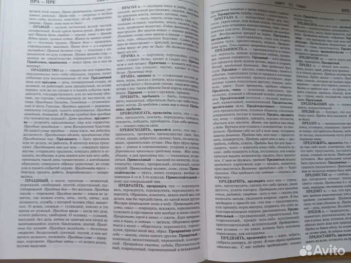 Толковый словарь даля