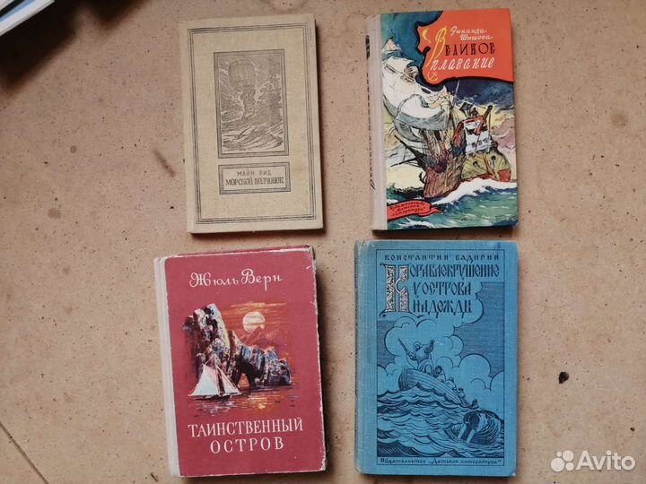 Книги для детей про морские приключения.СССР