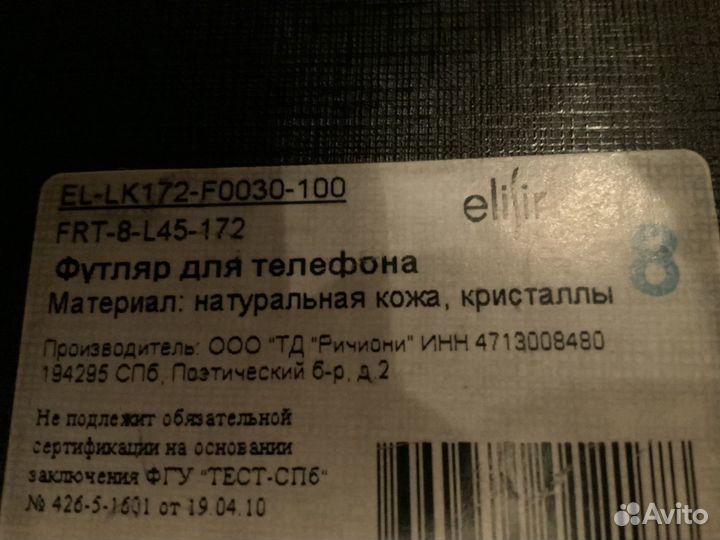 Футляр для телефона натуральная кожа, кристаллы