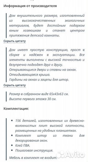 Кукольный дом