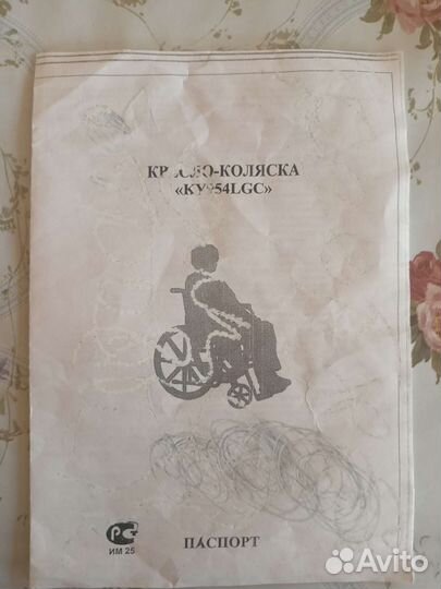 Инвалидная коляска