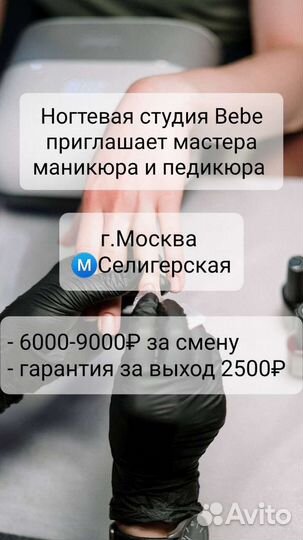 Мастер маникюра и педикюра