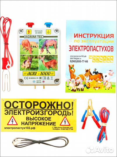 Электропастух