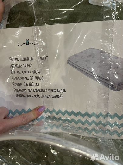 Бортик защитный в кроватку