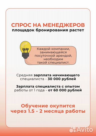 Обучение по посуточной недвижимости